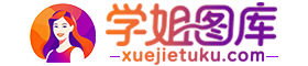 学姐街拍图库